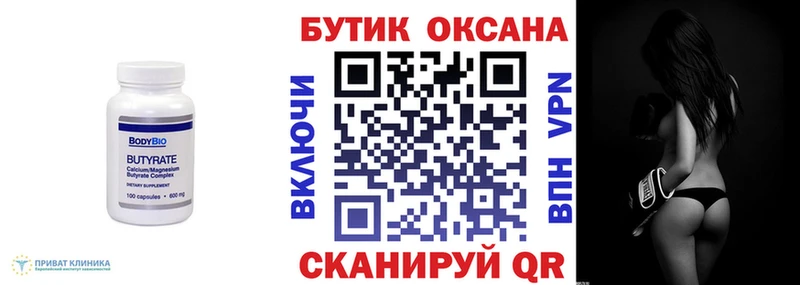 где найти   Поронайск  БУТИРАТ Butirat 