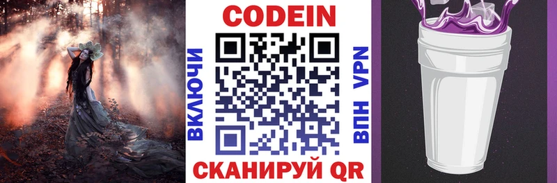 Кодеиновый сироп Lean Purple Drank  Поронайск 