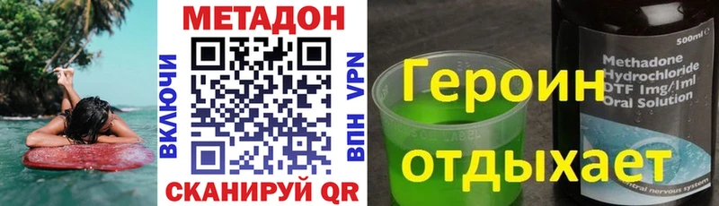 Метадон methadone  Поронайск 